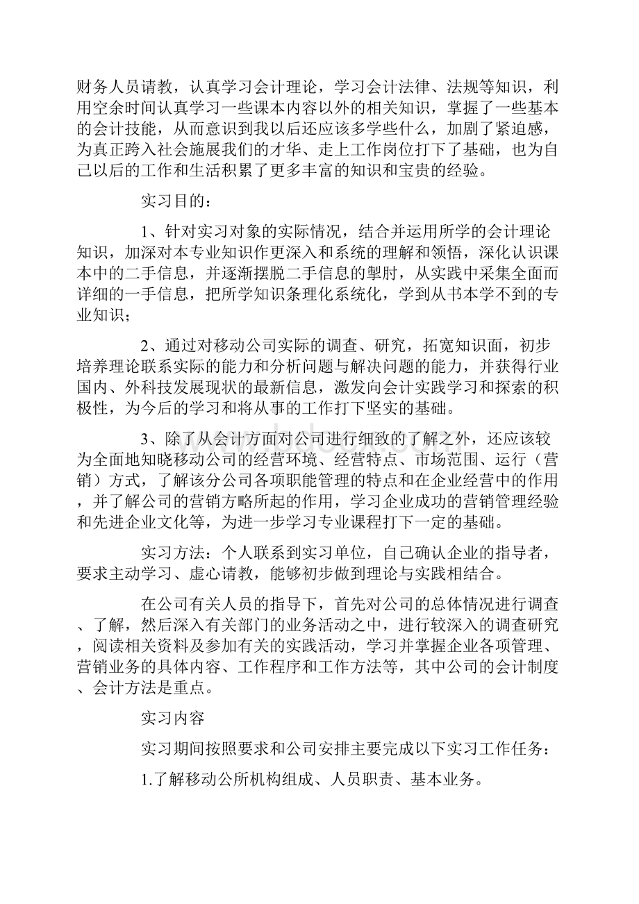 会计专业毕业实习报告3000字.docx_第2页