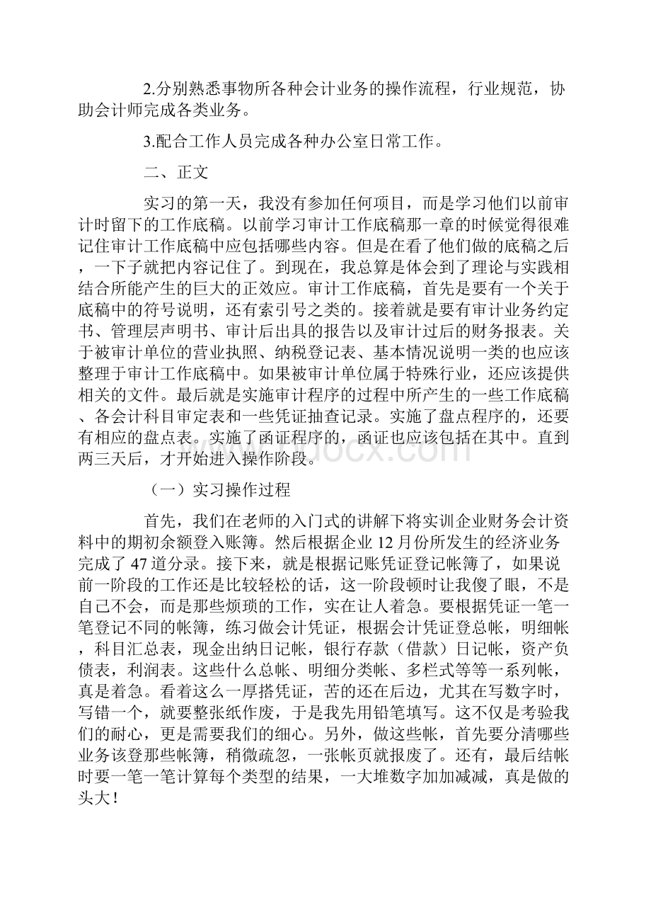 会计专业毕业实习报告3000字.docx_第3页