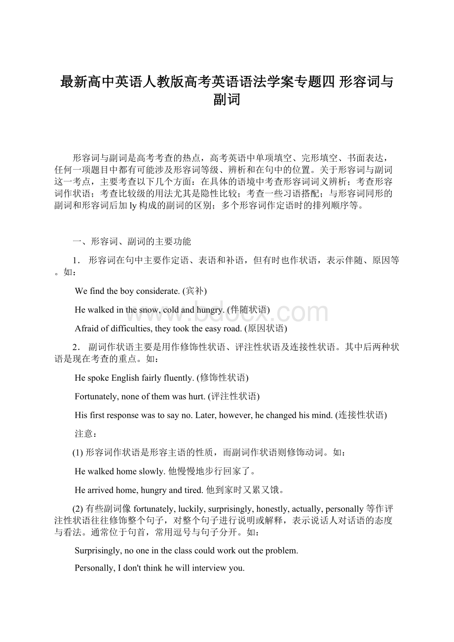 最新高中英语人教版高考英语语法学案专题四 形容词与副词.docx_第1页