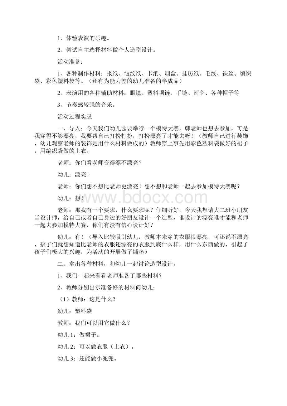 大班艺术领域活动教案.docx_第3页