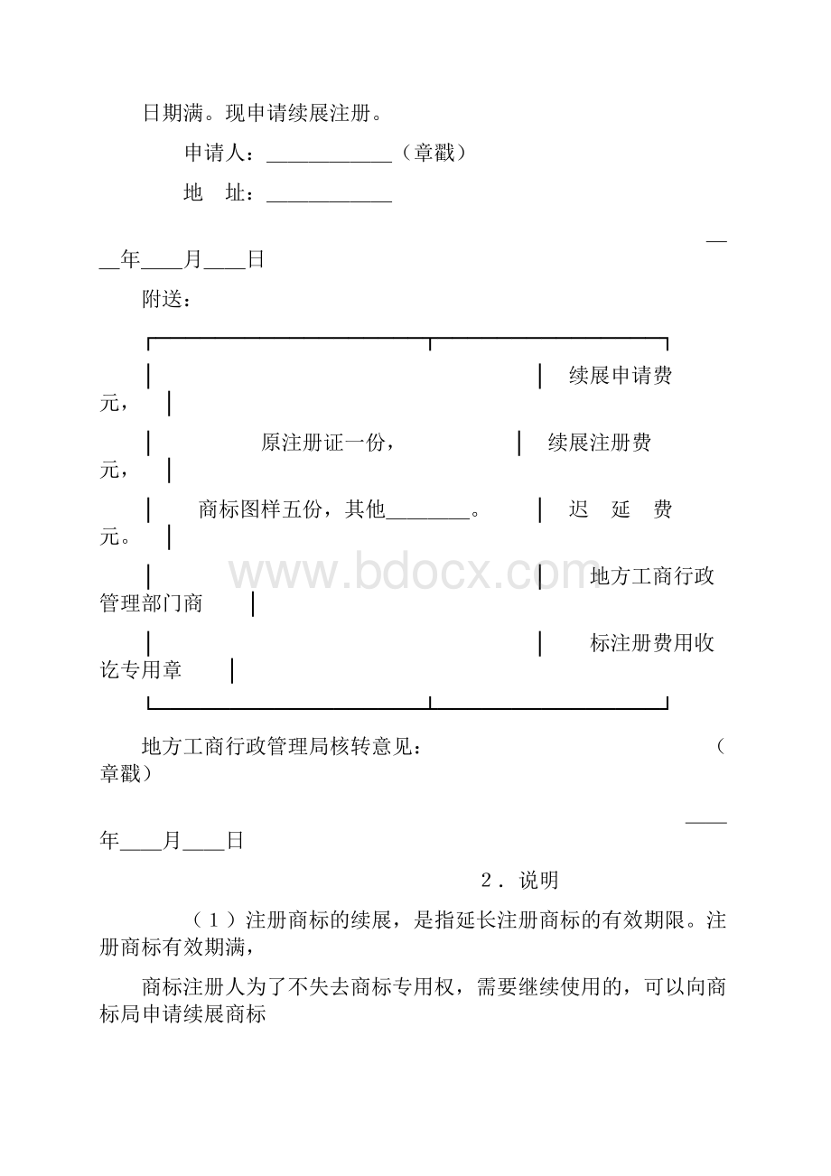 整理商标续展注册申请书.docx_第2页