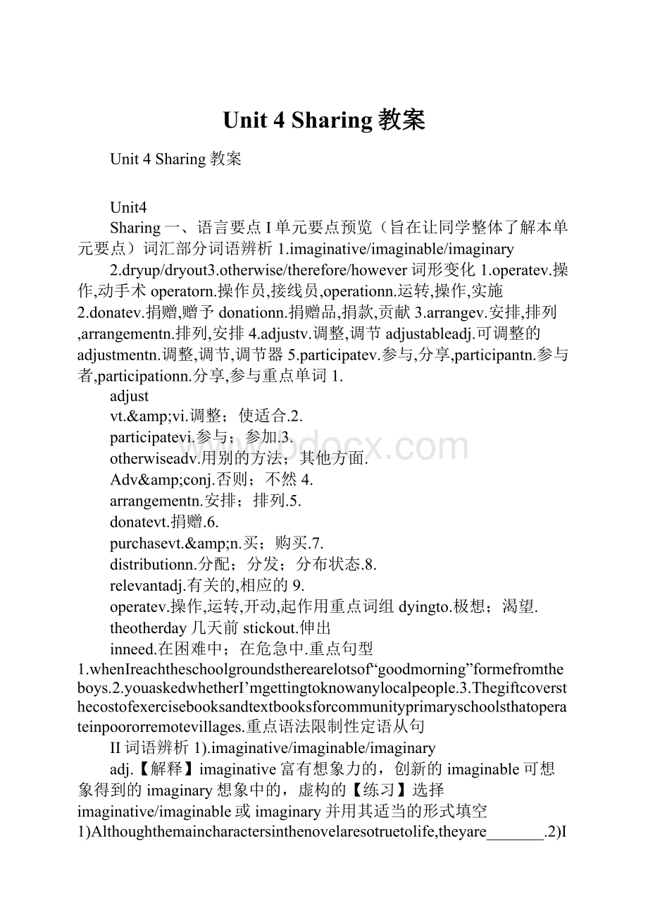 Unit 4Sharing教案.docx_第1页