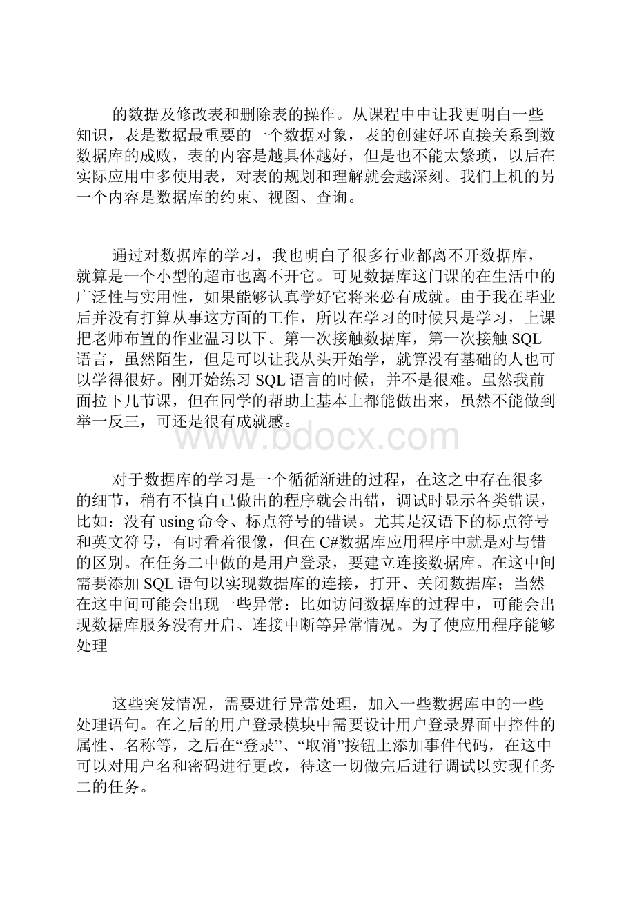 学习数据库的心得范文.docx_第2页