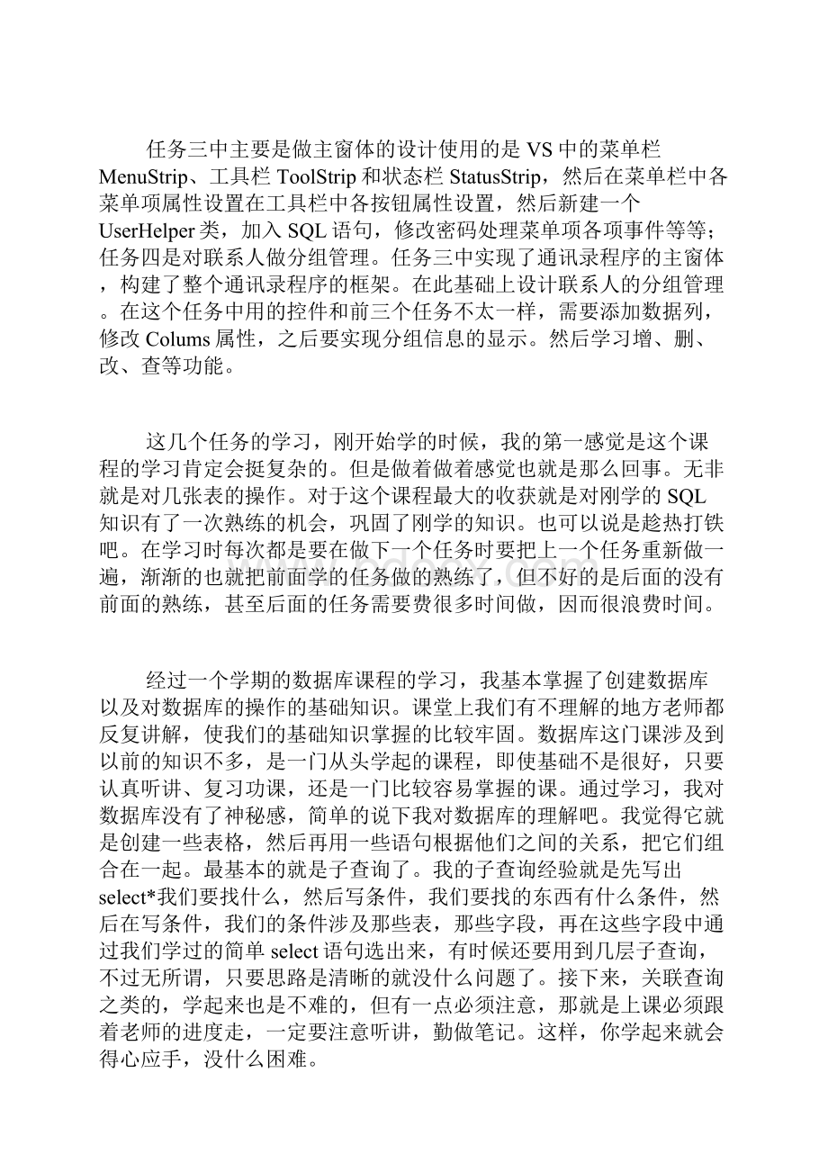 学习数据库的心得范文.docx_第3页