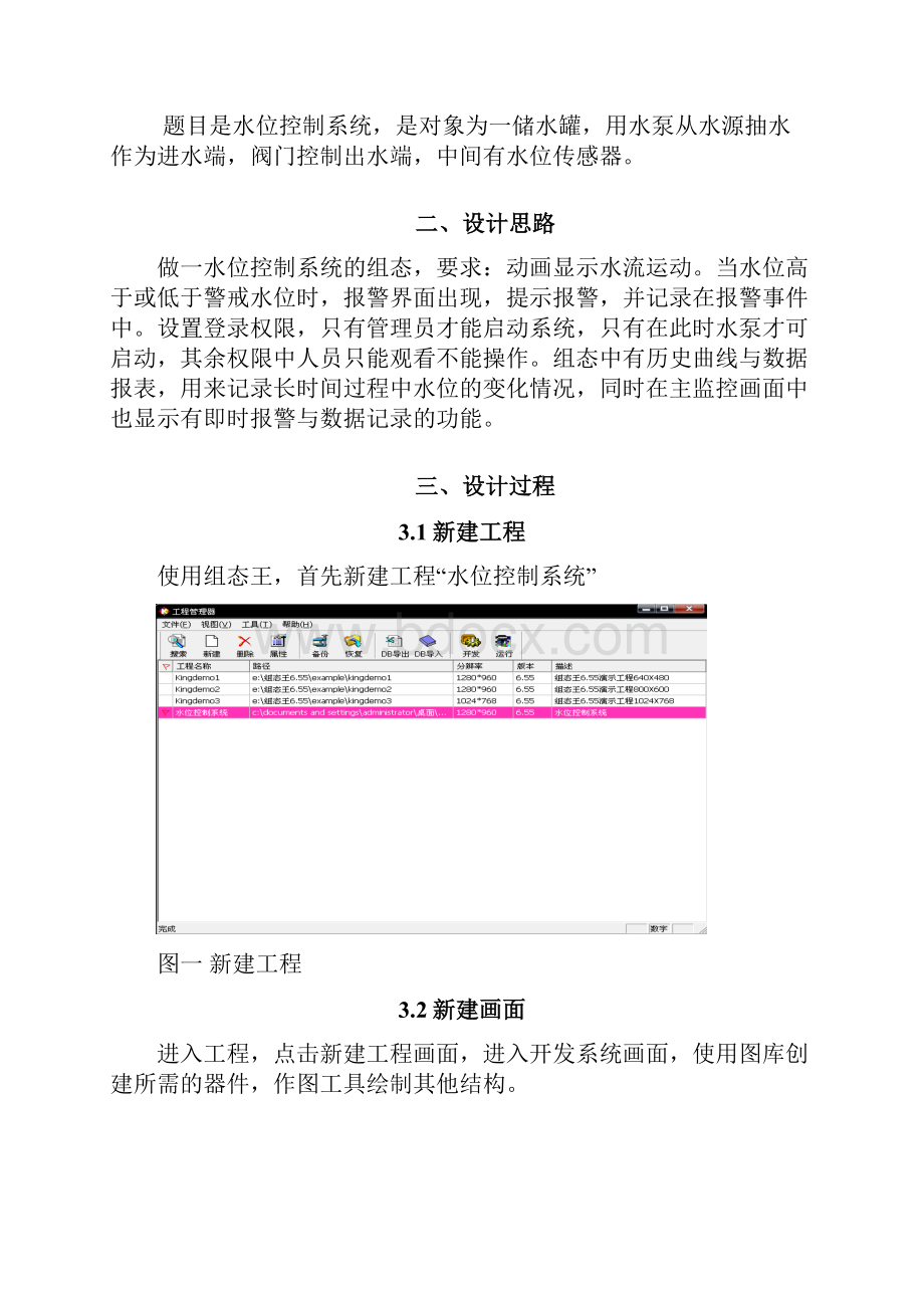 基于组态王的水位控制系统设计.docx_第2页