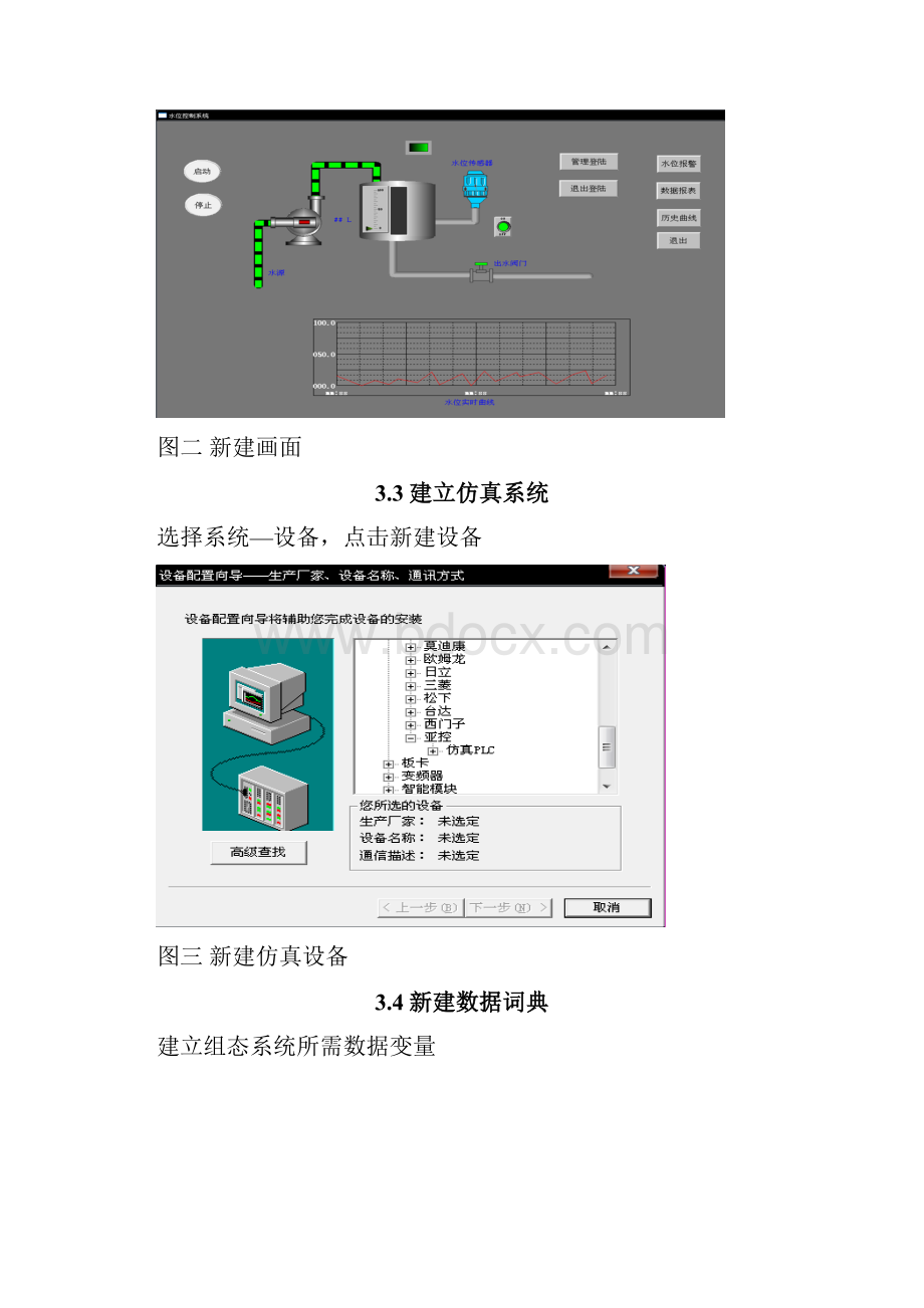 基于组态王的水位控制系统设计.docx_第3页