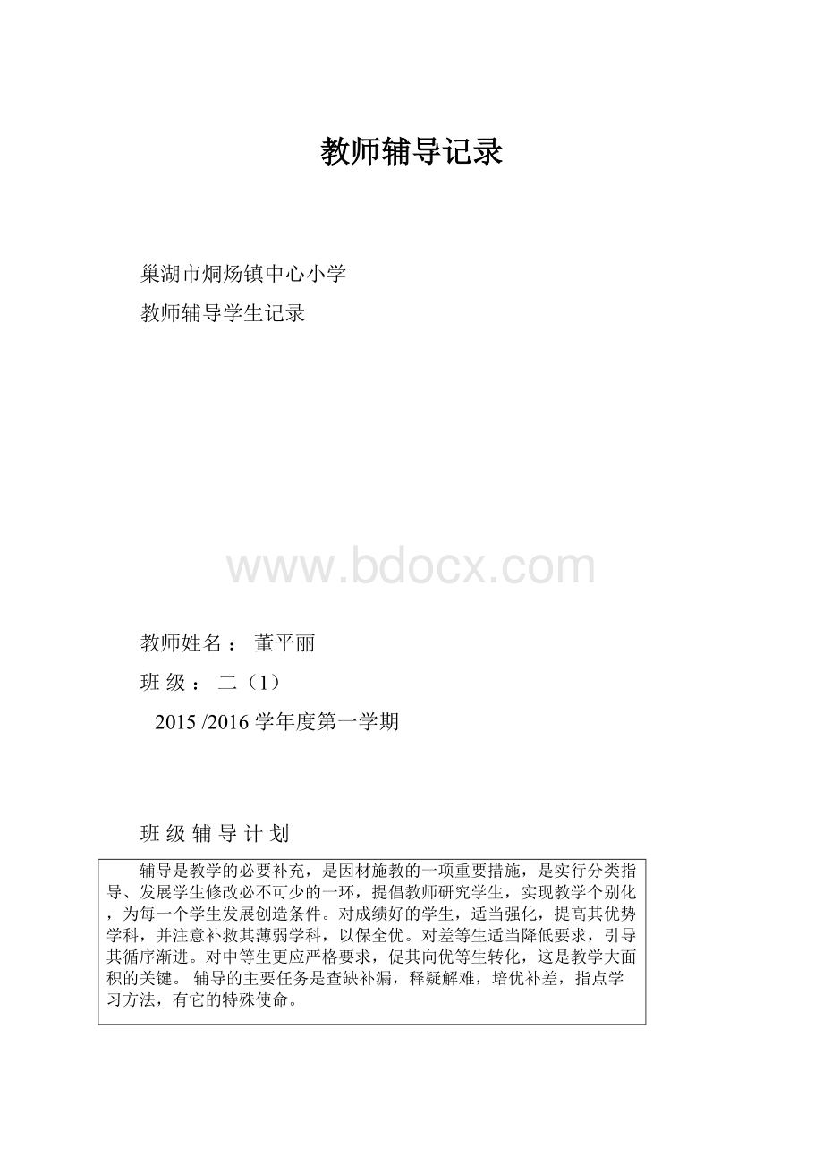 教师辅导记录.docx