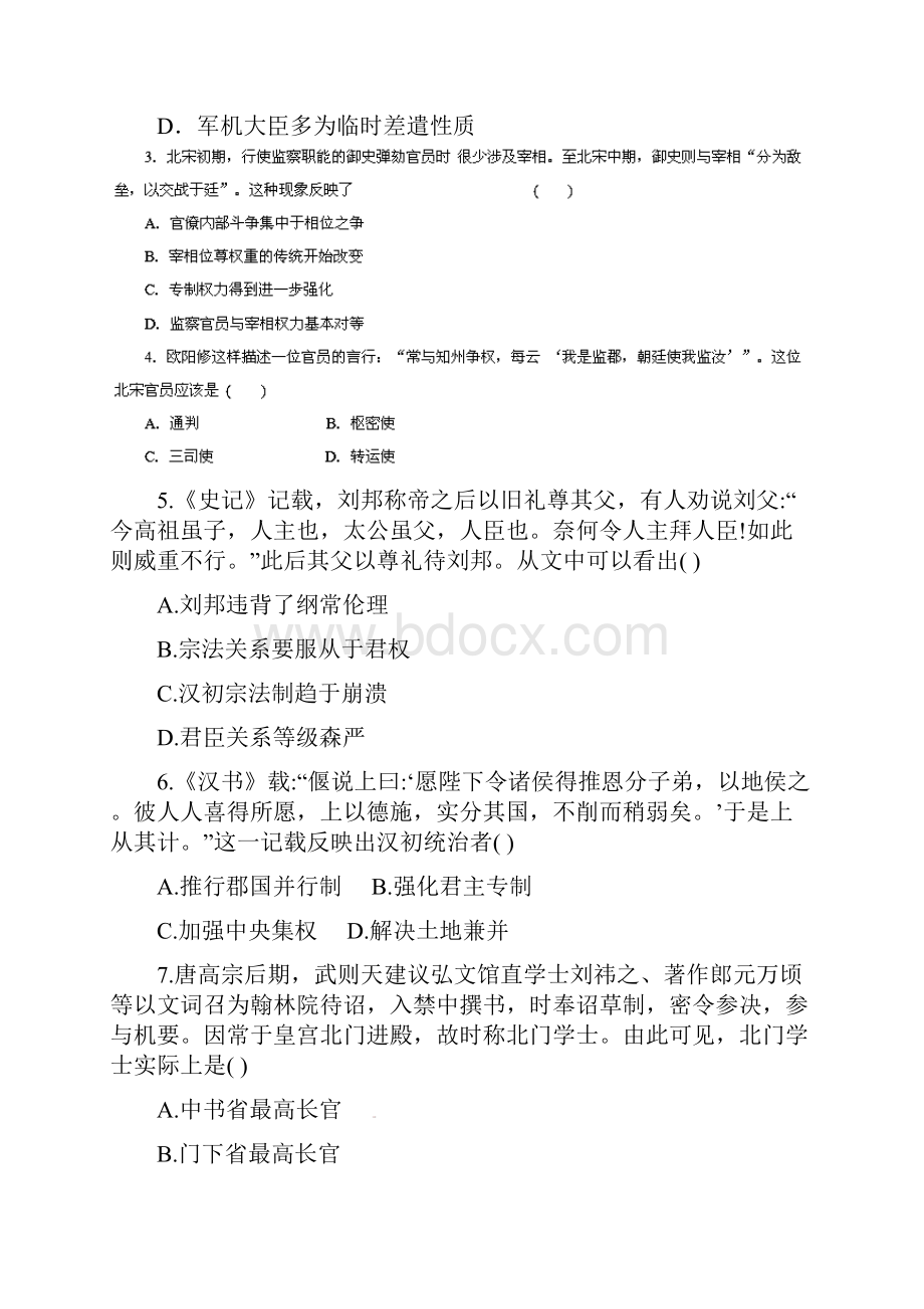 高考历史 黄金易错点专题汇编 专题01 古代中国的政治制度.docx_第2页