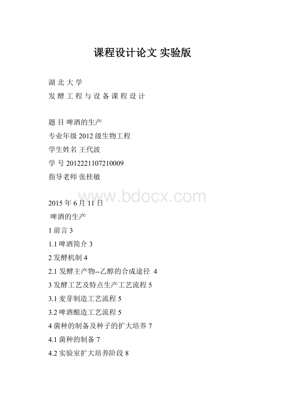 课程设计论文 实验版.docx_第1页