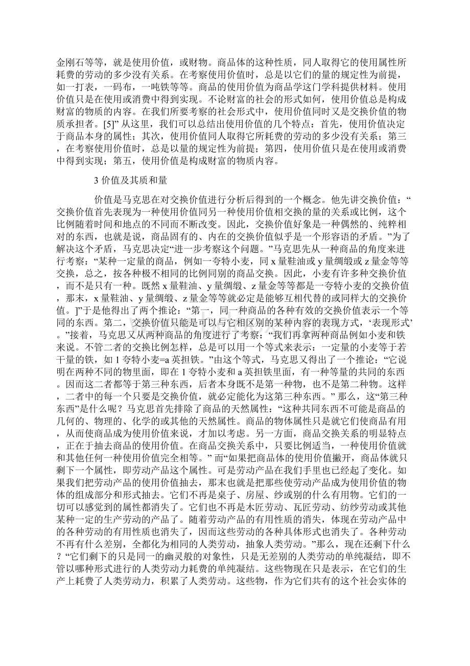 马克思的劳动价值论的基本内容马克思劳动价值论.docx_第3页