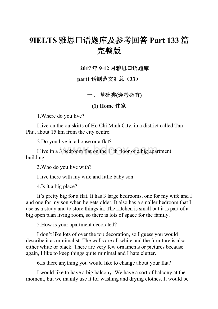 9IELTS雅思口语题库及参考回答 Part 133篇完整版.docx