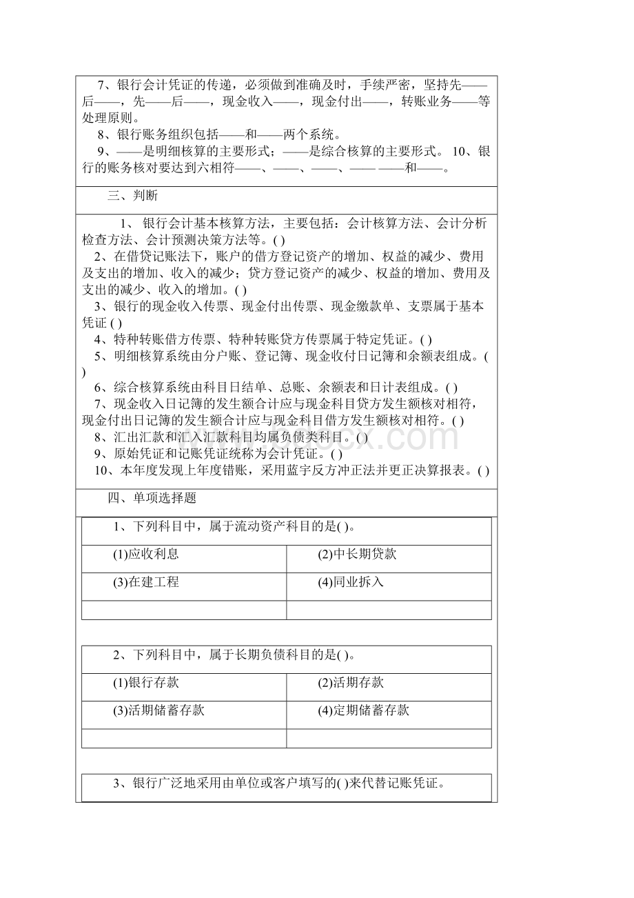 银行会计练习题.docx_第2页