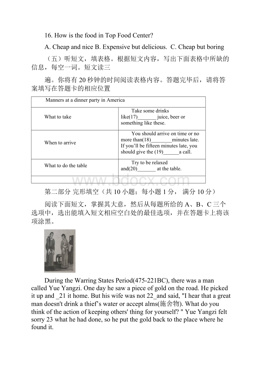 山东省泰安市中考英语试题及答案Word版整理版doc.docx_第3页