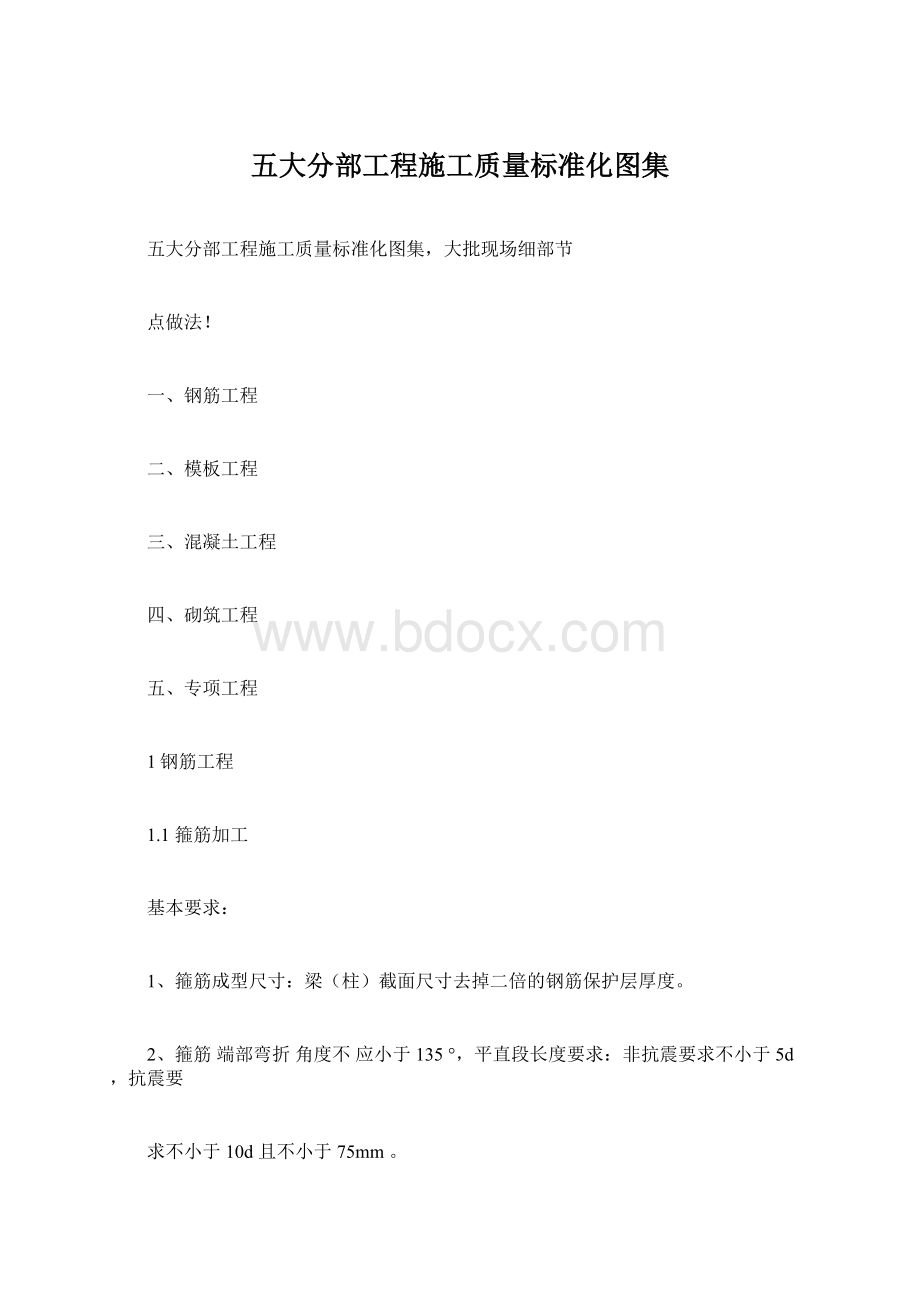 五大分部工程施工质量标准化图集.docx