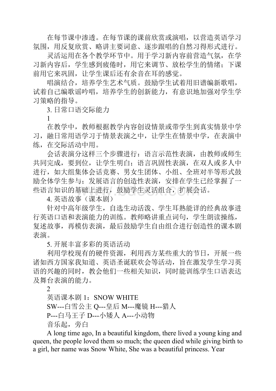 小学英语校本课程实施方案.docx_第2页