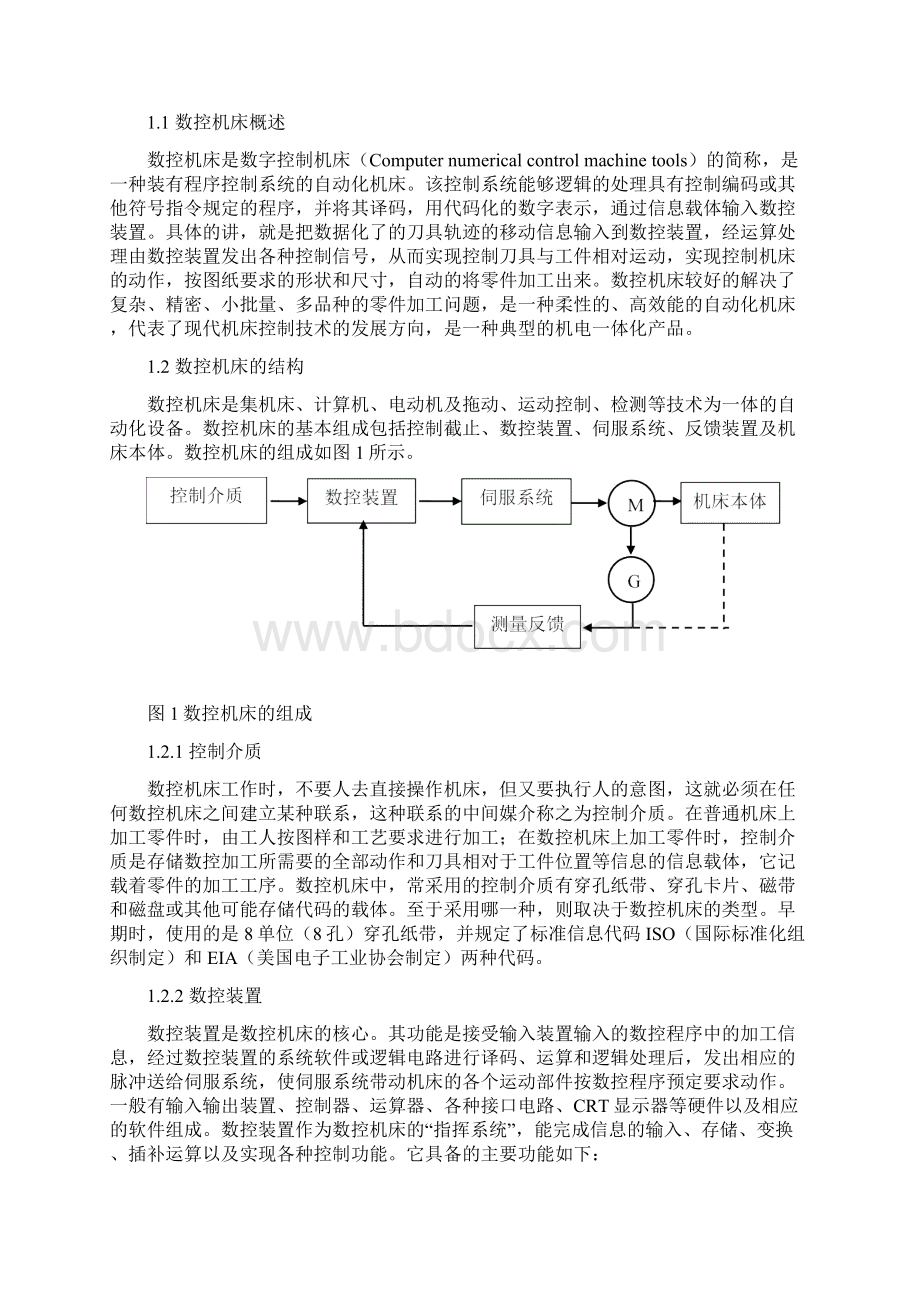 plc在数控机床的应用 毕业论文设计.docx_第2页