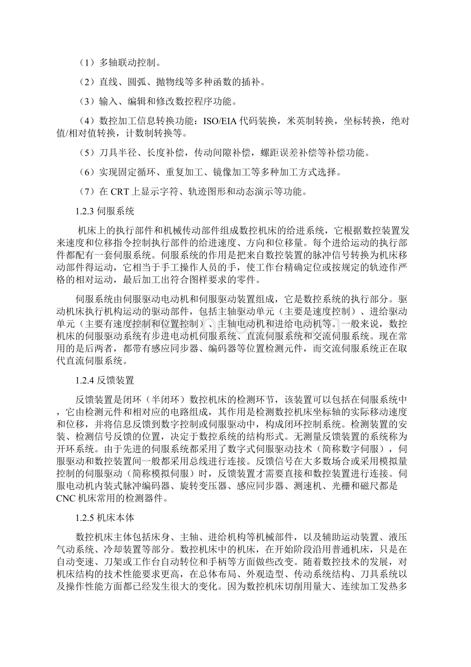 plc在数控机床的应用 毕业论文设计.docx_第3页