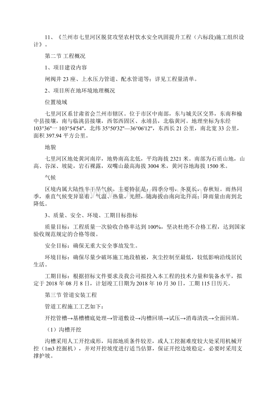 钢管焊接施工方案定.docx_第2页