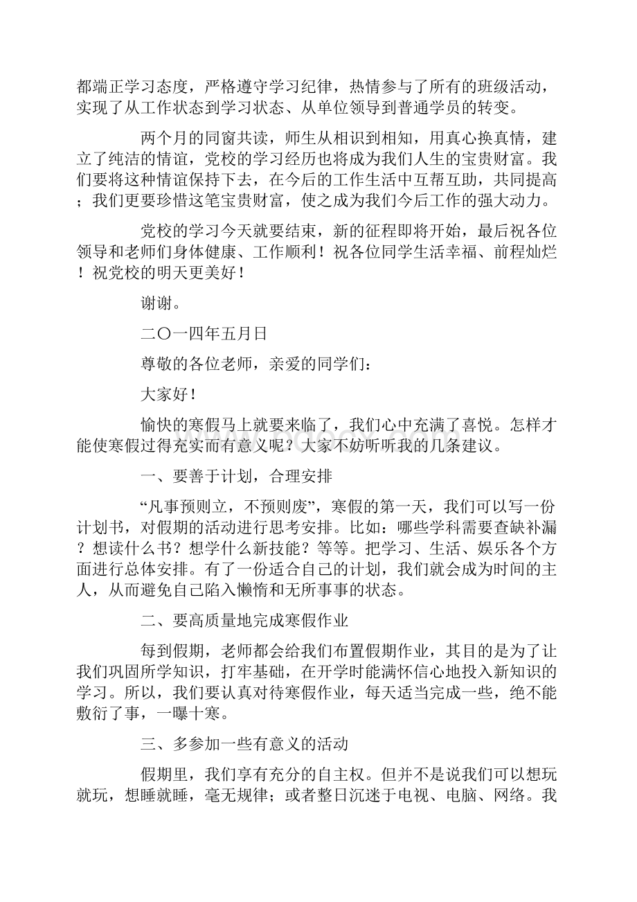 结业典礼学生代表发言精选多篇.docx_第2页