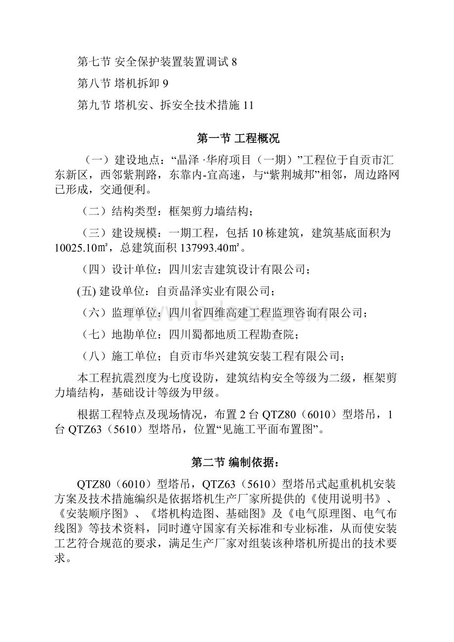 塔吊安拆专项施工方案.docx_第2页