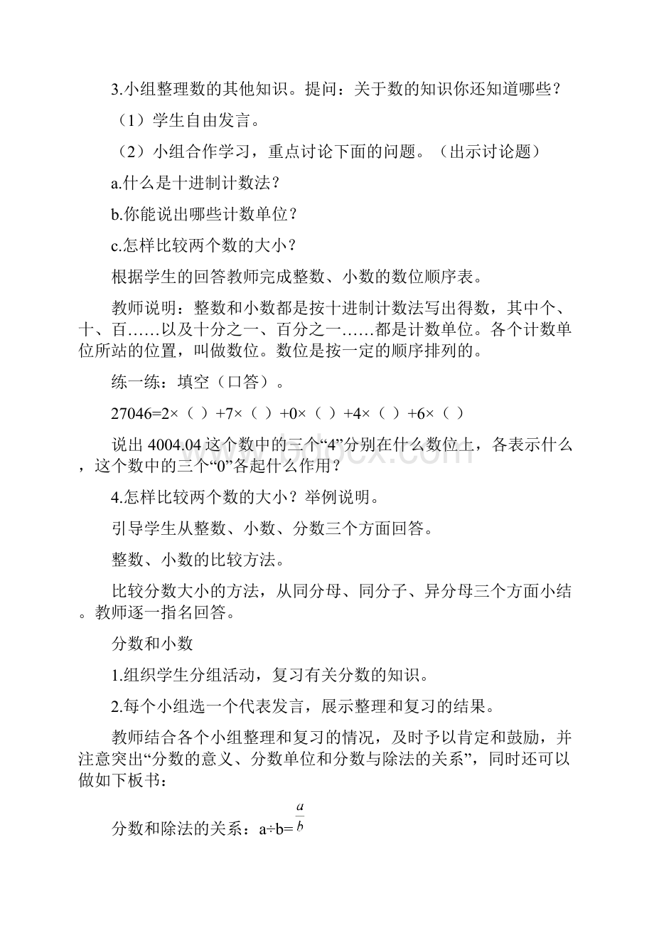 人教版六年级数学下册第六单元整理和复习1数与代数教案.docx_第3页