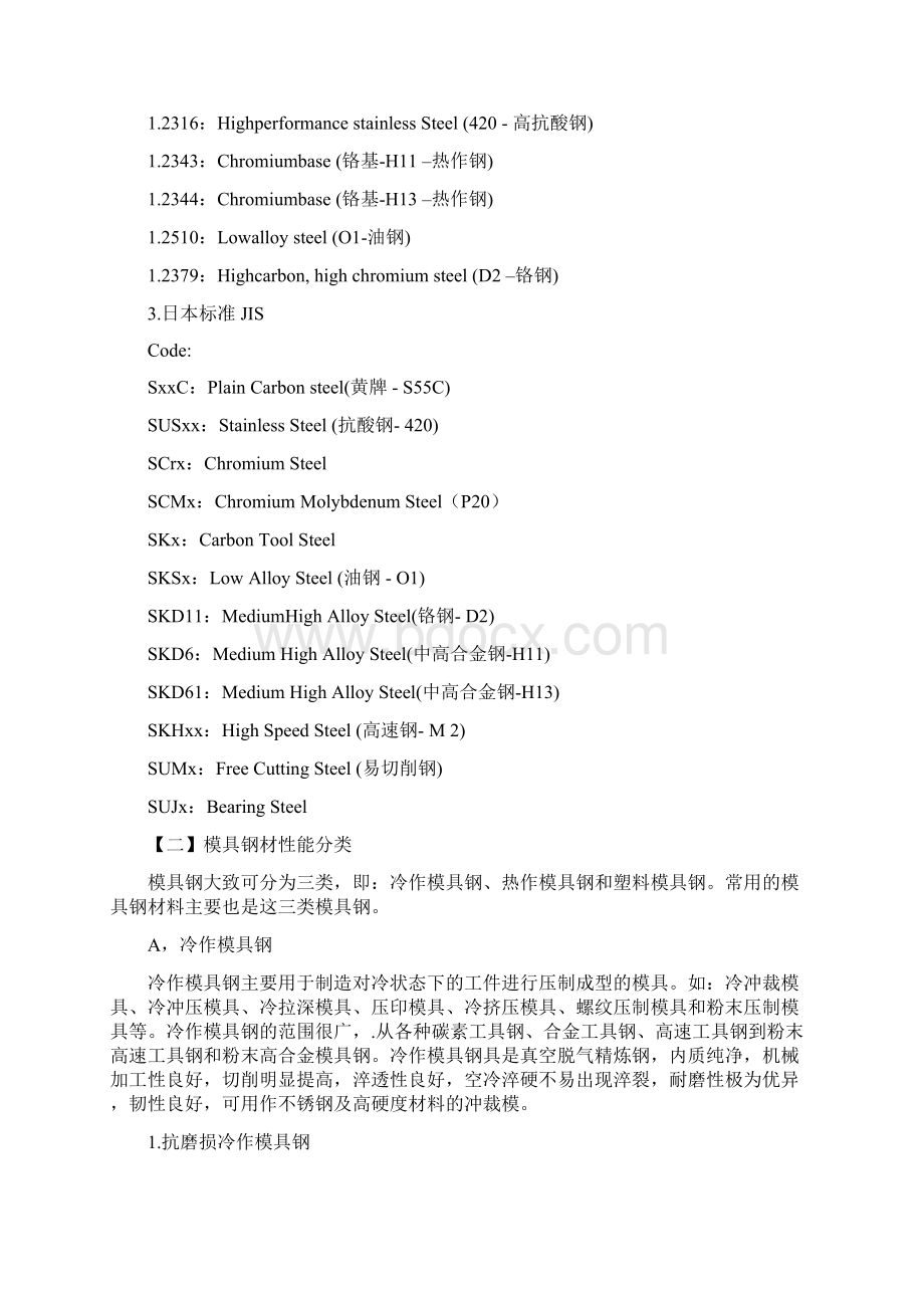 模具钢材材料常用型以及特性汇总分享.docx_第2页