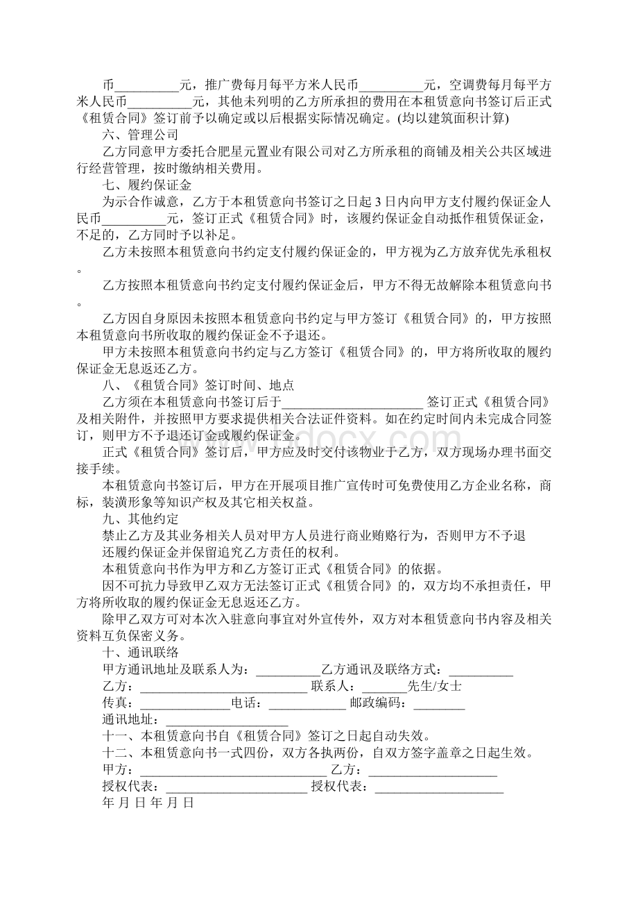 商铺租赁意向书范本.docx_第3页