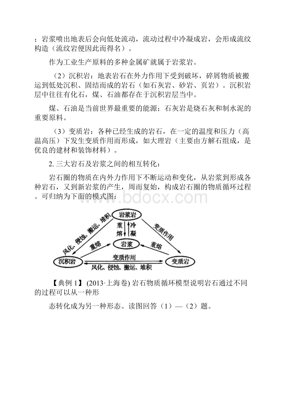 高考地理 专题七 地壳物质循环与地表形态的塑造讲练.docx_第3页