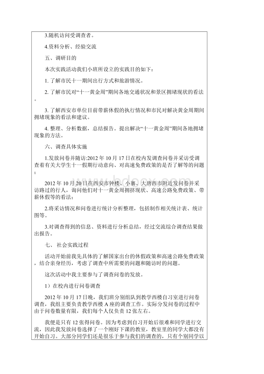 毛概实践报告班级篇.docx_第2页