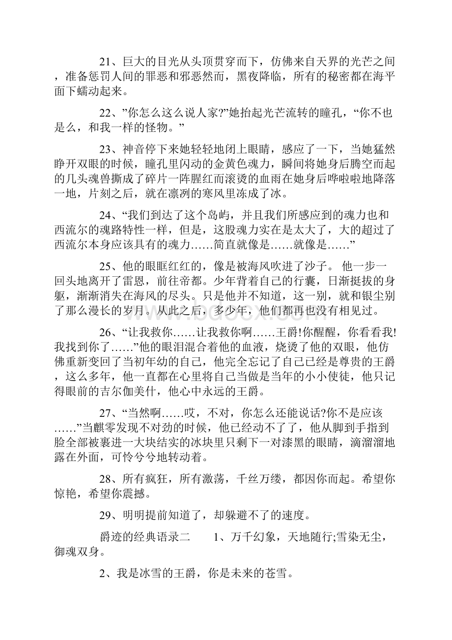 郭敬明小说爵迹的经典语录.docx_第3页