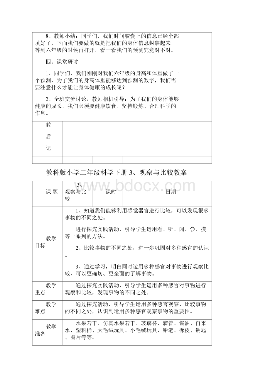 科学教科版小学二年级科学下册6身体的时间胶囊教案.docx_第3页