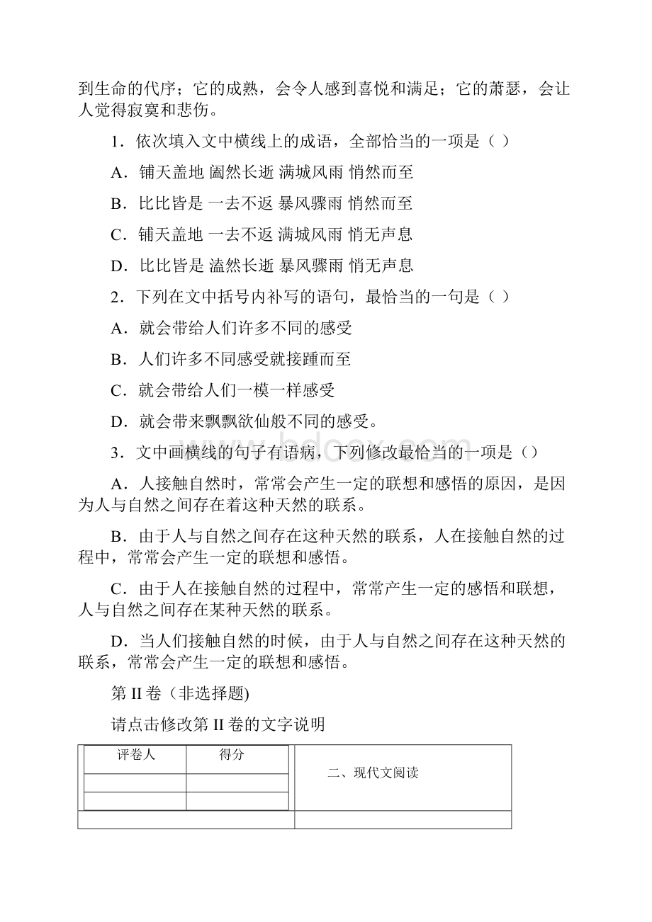 市级联考四川省乐山市十校学年高一第二学期半期联考语文试题35.docx_第2页