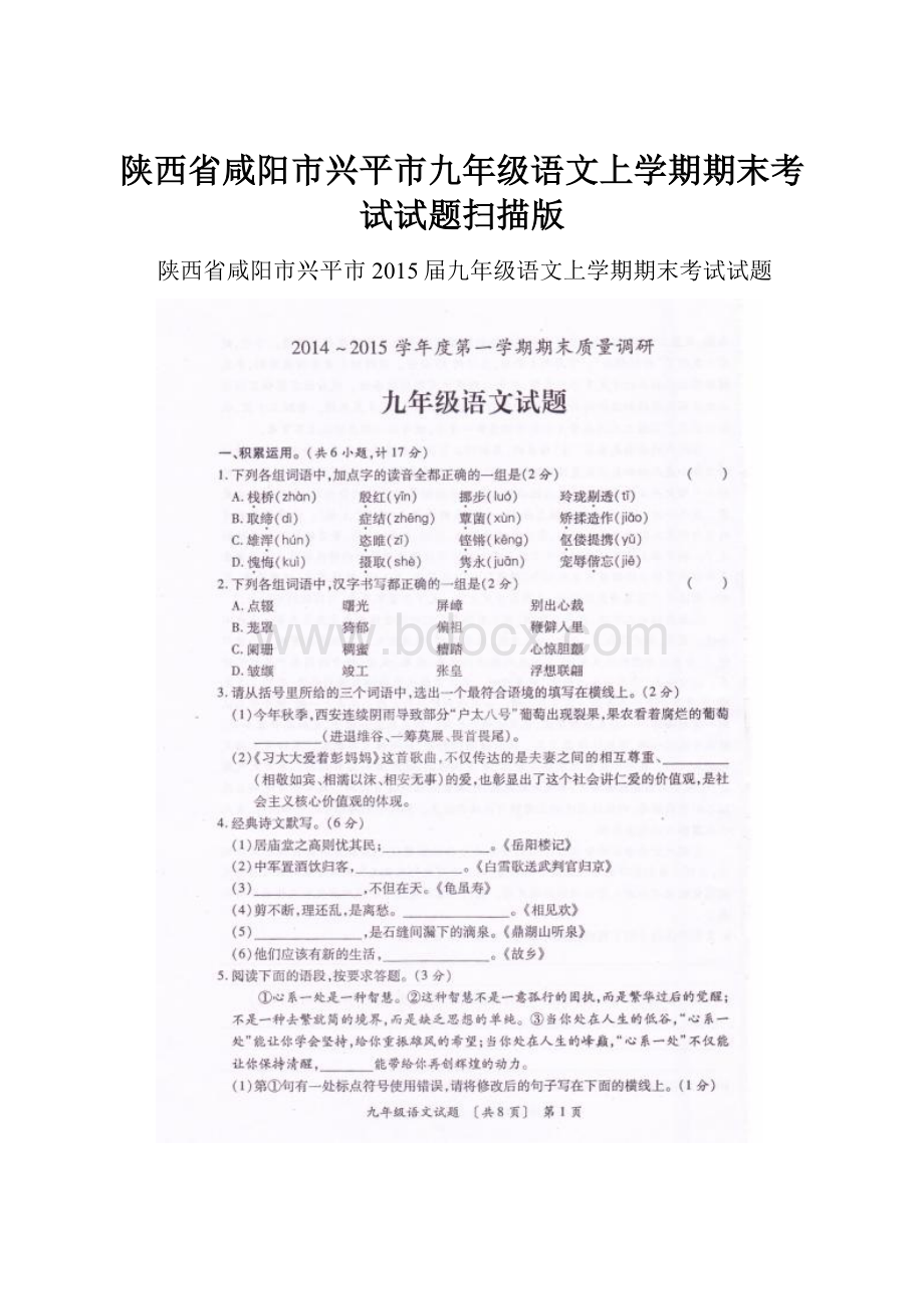 陕西省咸阳市兴平市九年级语文上学期期末考试试题扫描版.docx_第1页