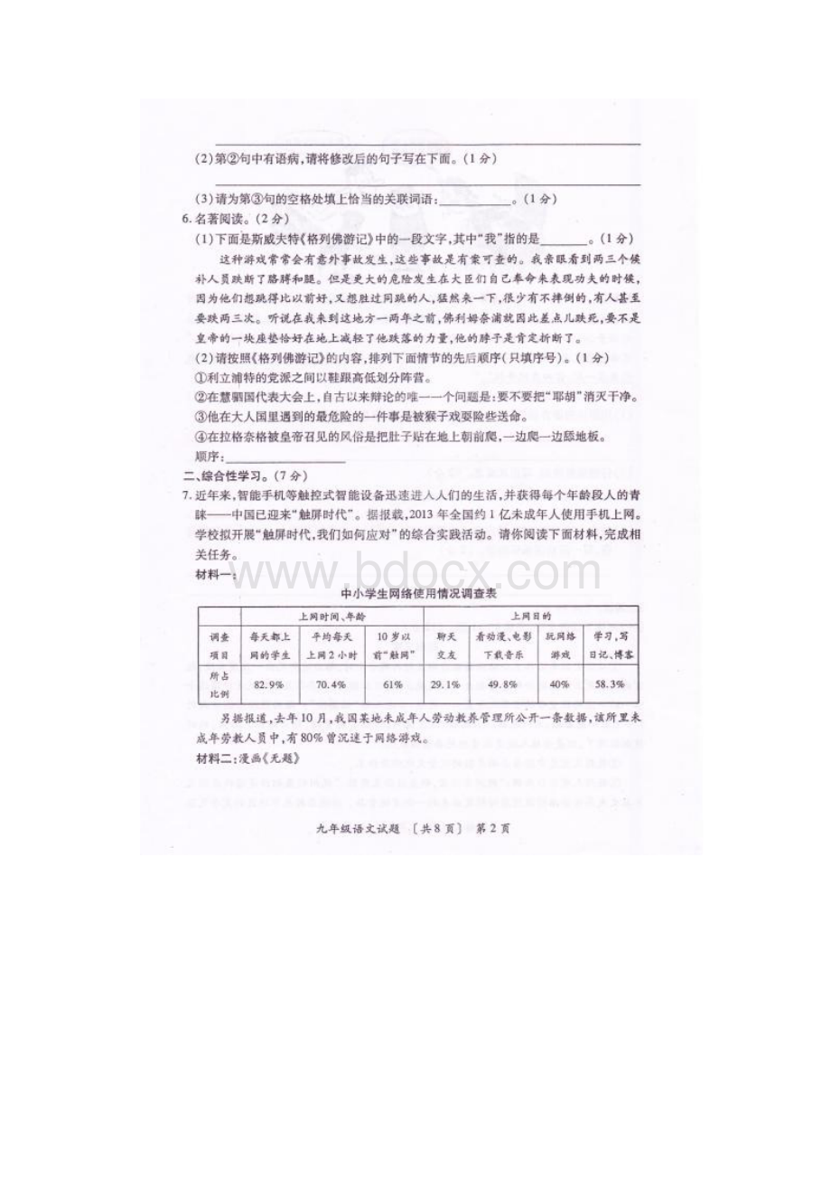 陕西省咸阳市兴平市九年级语文上学期期末考试试题扫描版.docx_第2页