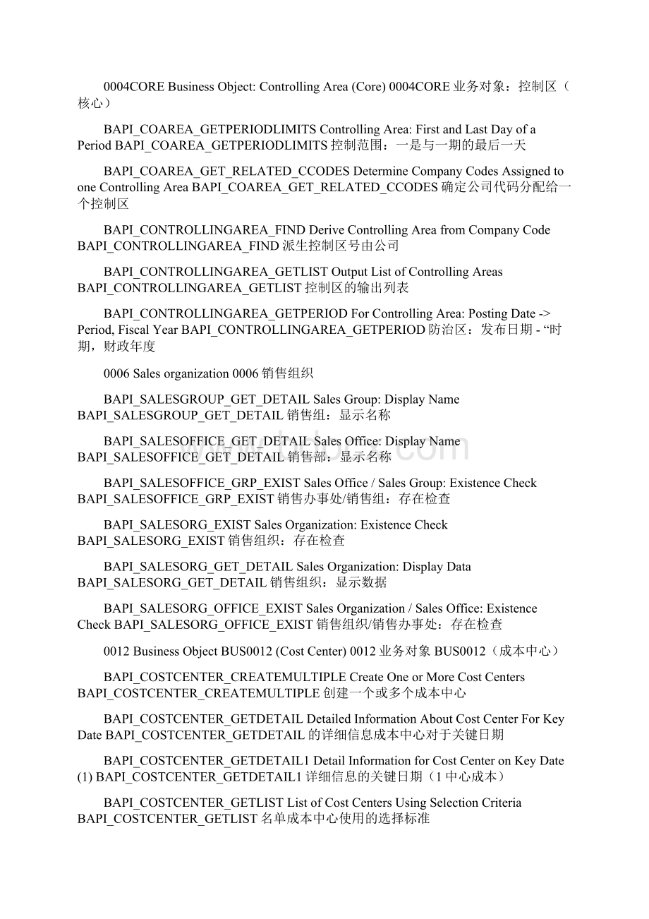 SAP BAPI的清单DOC.docx_第2页