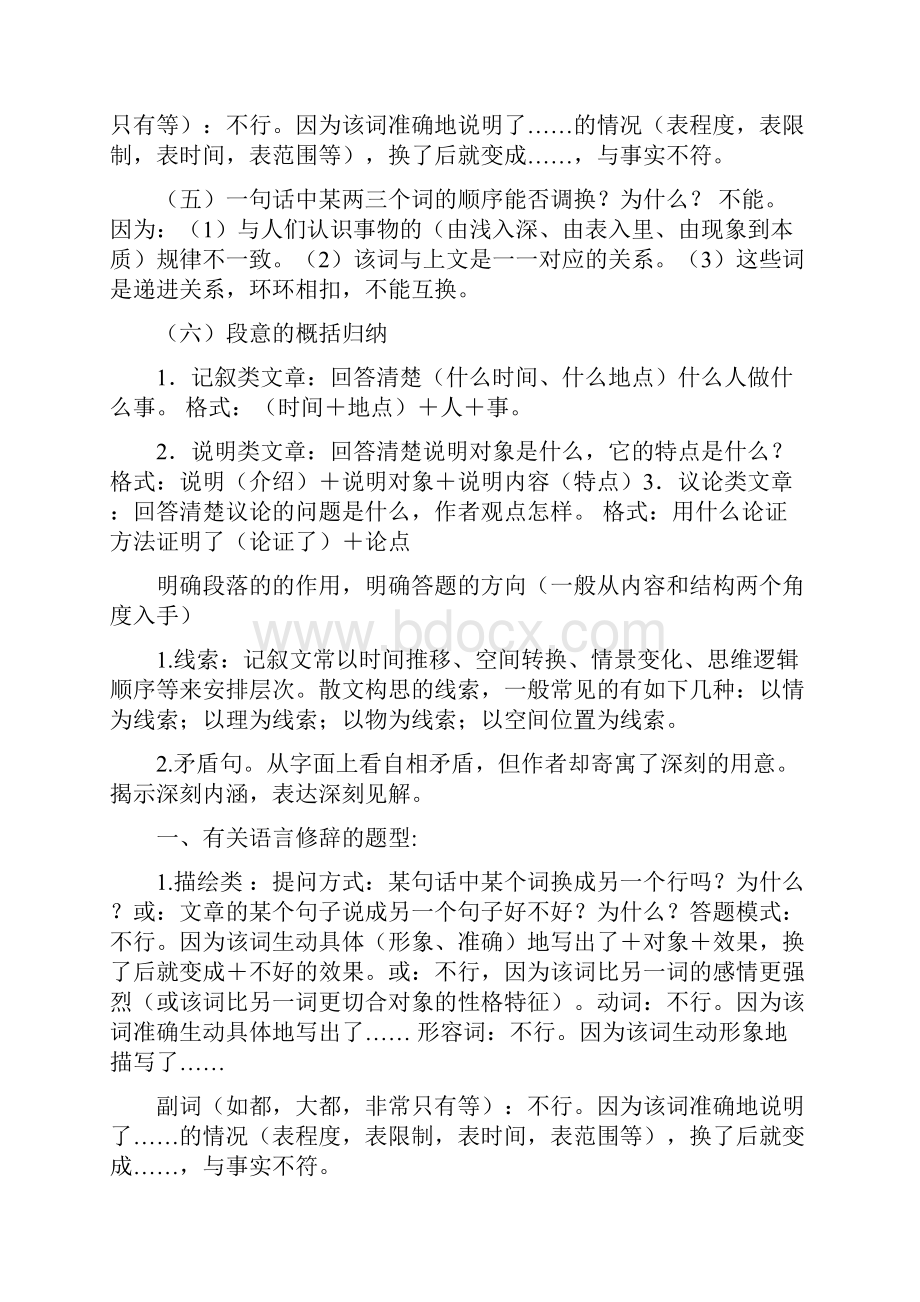 高考高中语文阅读诗歌赏析答题技巧+诗歌鉴赏专项练习.docx_第2页