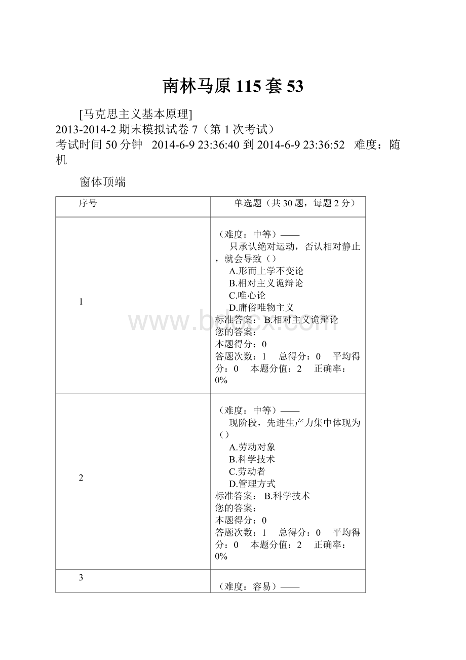 南林马原115套53.docx_第1页