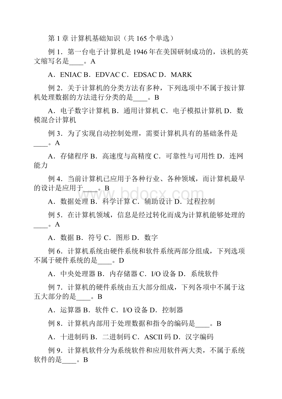 计算机统考教材版课后单选题.docx_第2页