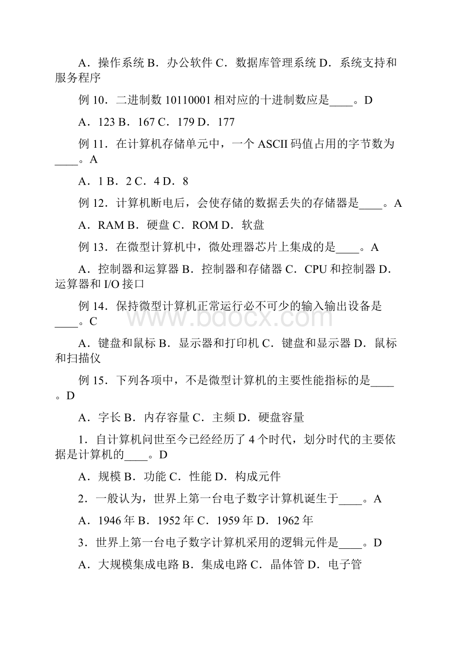 计算机统考教材版课后单选题.docx_第3页