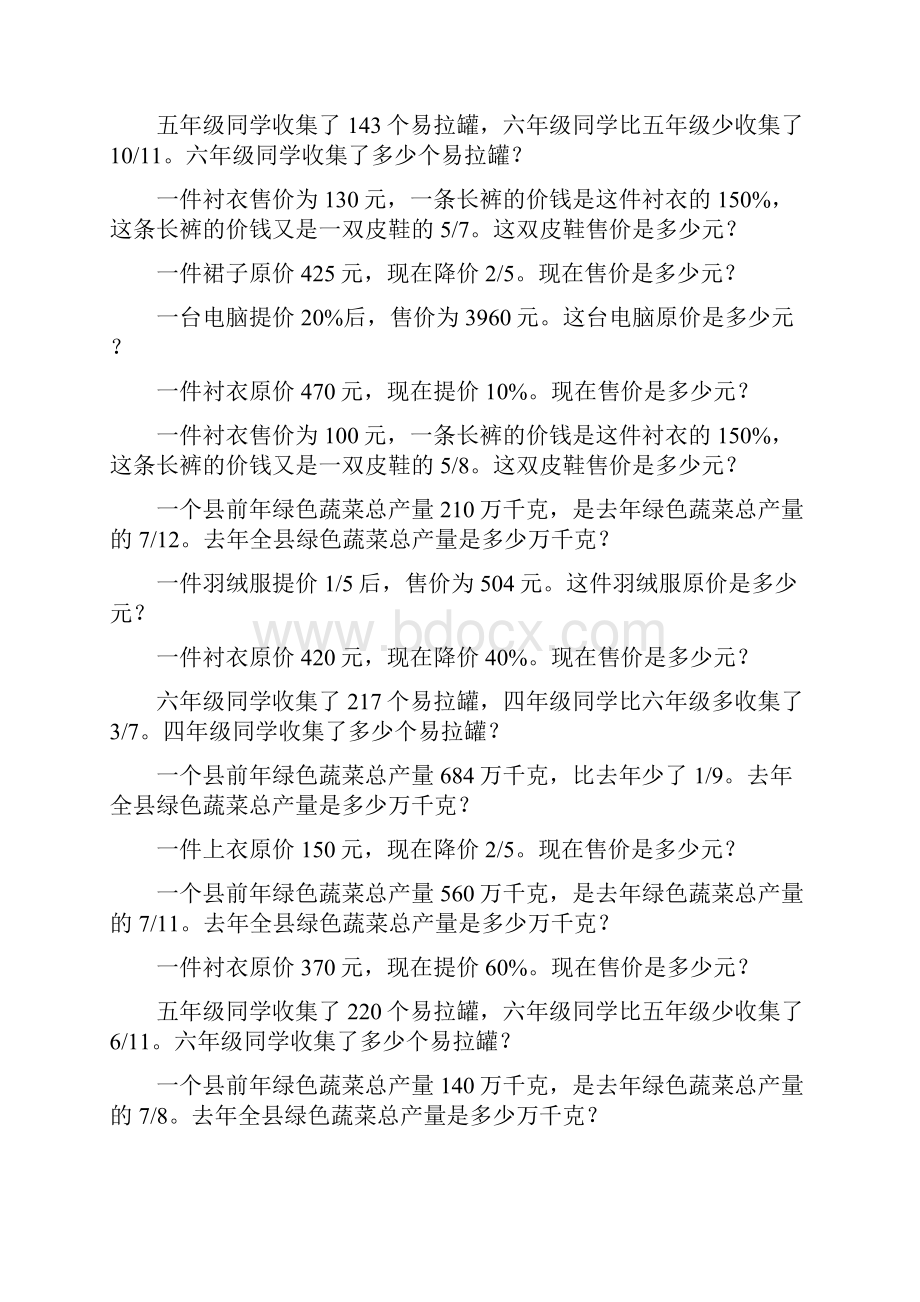 人教版六年级数学上册应用题天天练87.docx_第2页