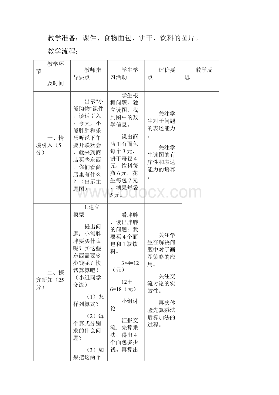 三年上数学教案.docx_第2页