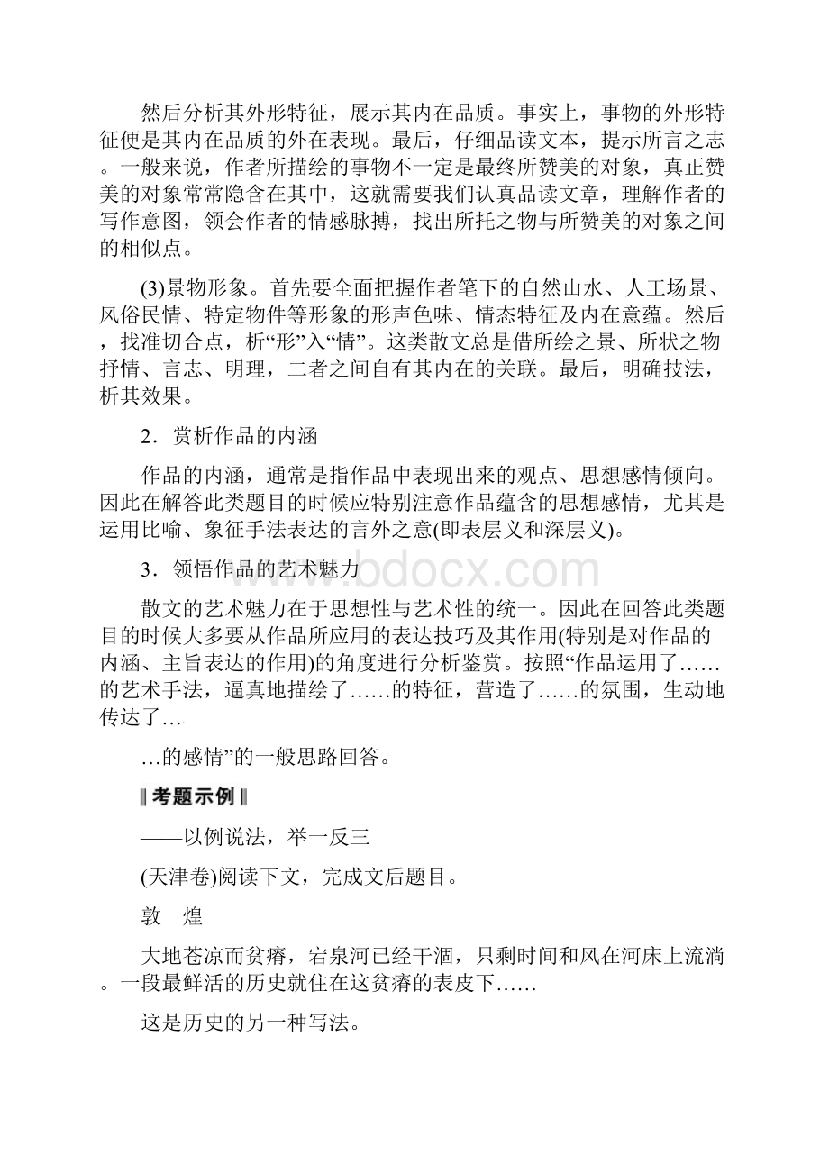 黑龙江省绥化市第九中学高考语文 324欣赏作品的形象专题复习教案.docx_第2页