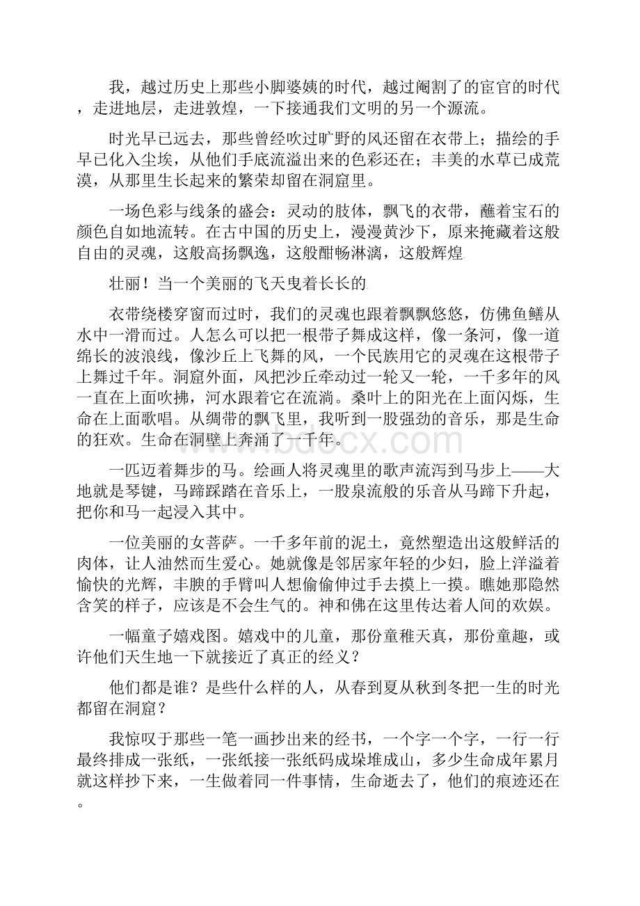 黑龙江省绥化市第九中学高考语文 324欣赏作品的形象专题复习教案.docx_第3页