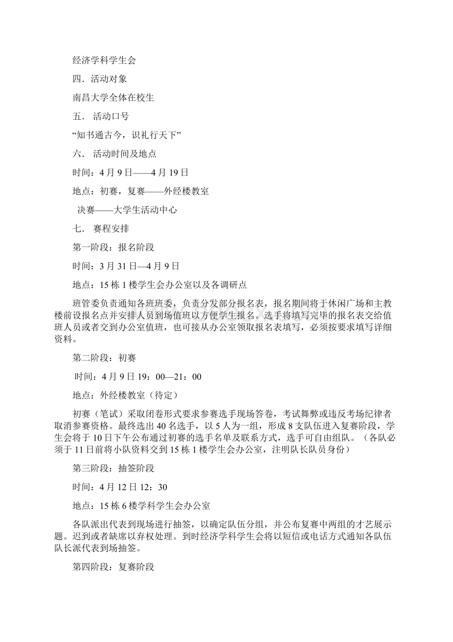 第三届商务礼仪知识竞赛.docx_第2页