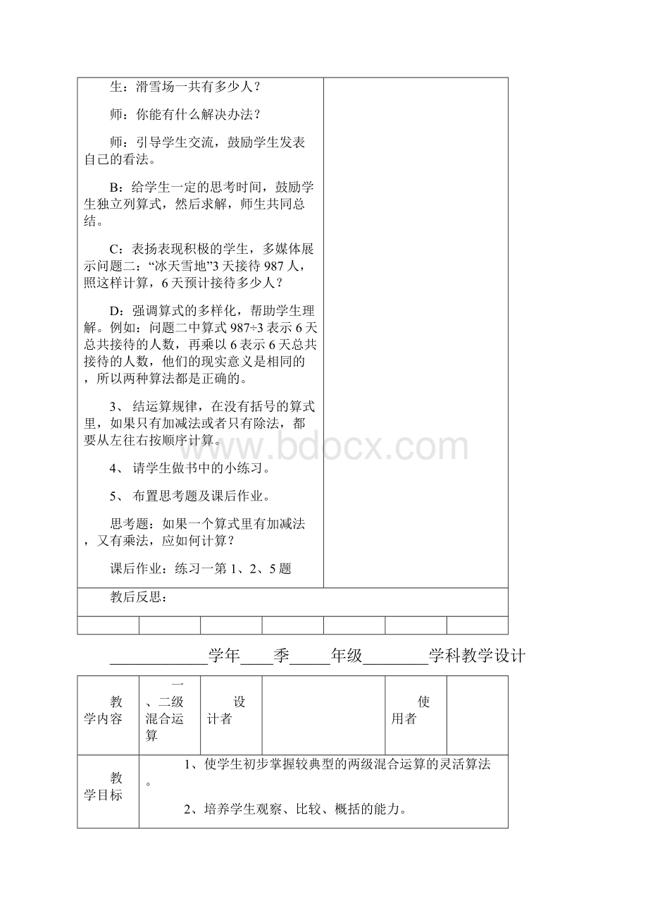 人教版小学四年级下册数学教案.docx_第2页