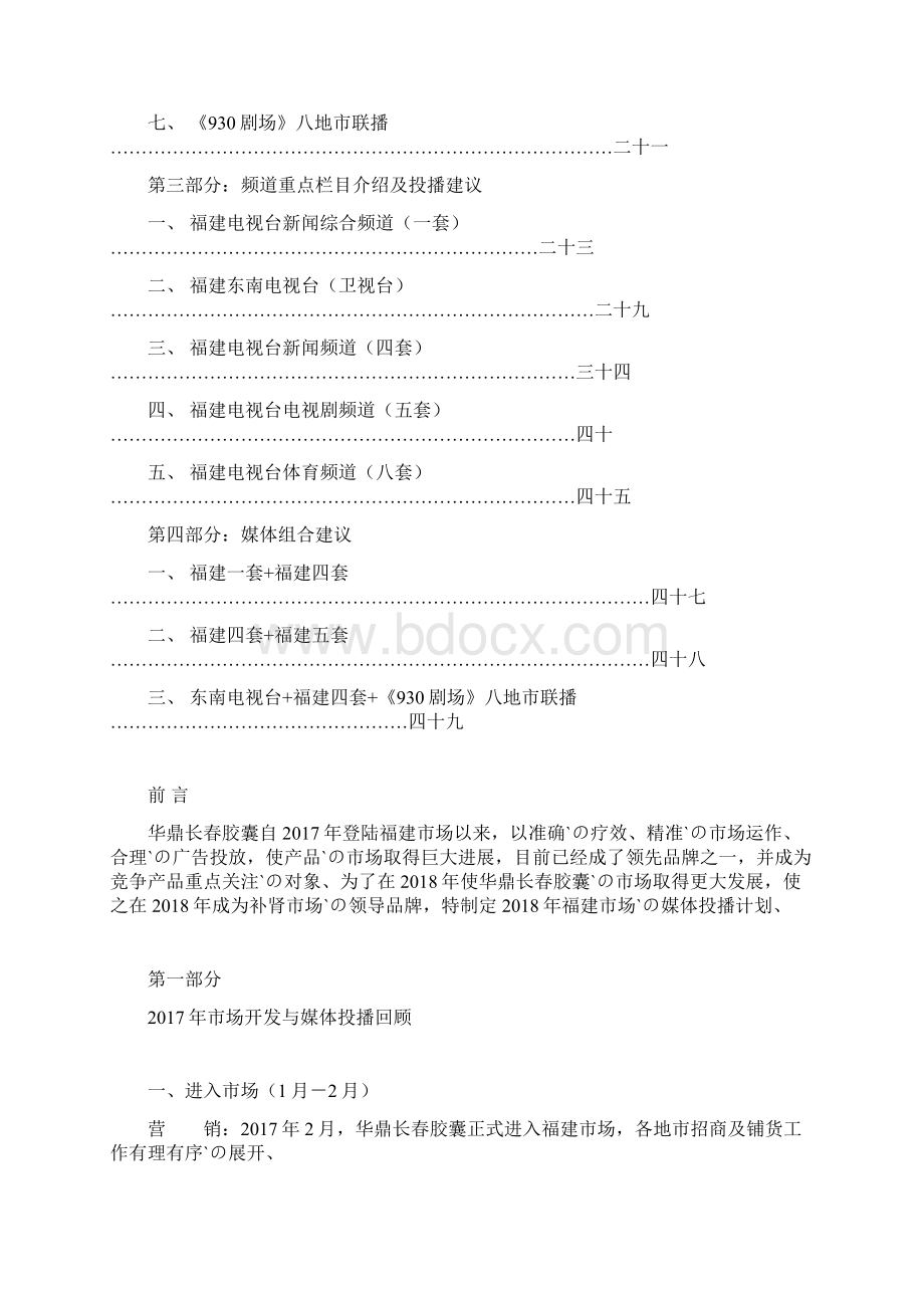 养生保健品市场营销广告媒体宣传计划案.docx_第2页