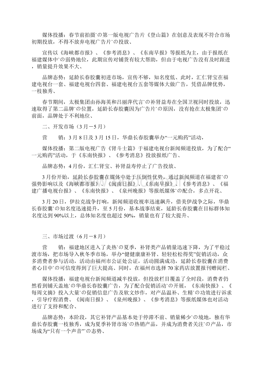 养生保健品市场营销广告媒体宣传计划案.docx_第3页