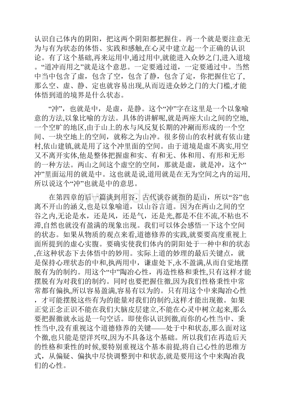 熊春锦自我修炼从道德经开始综述.docx_第3页