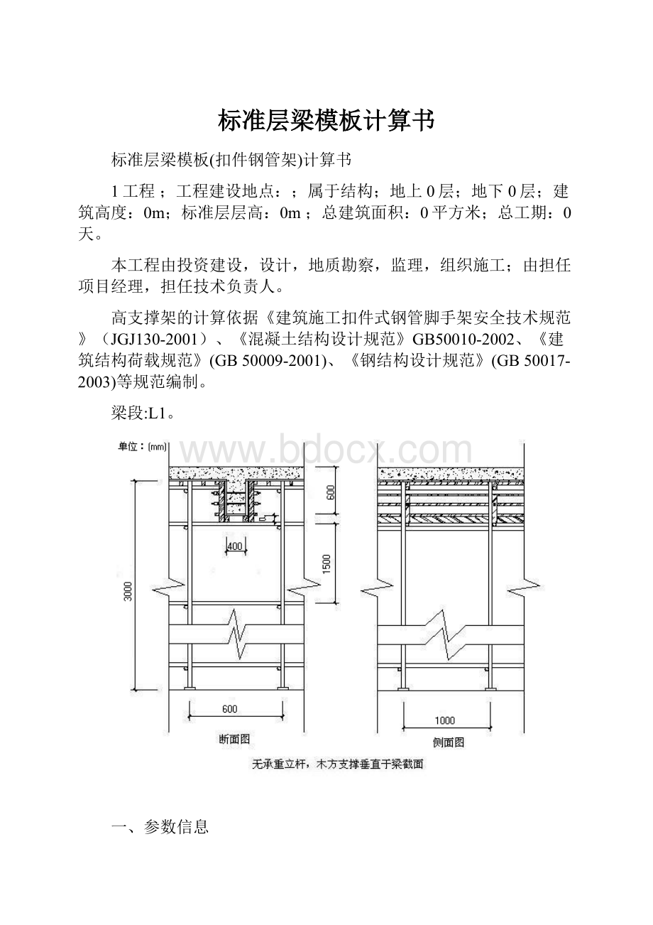 标准层梁模板计算书.docx