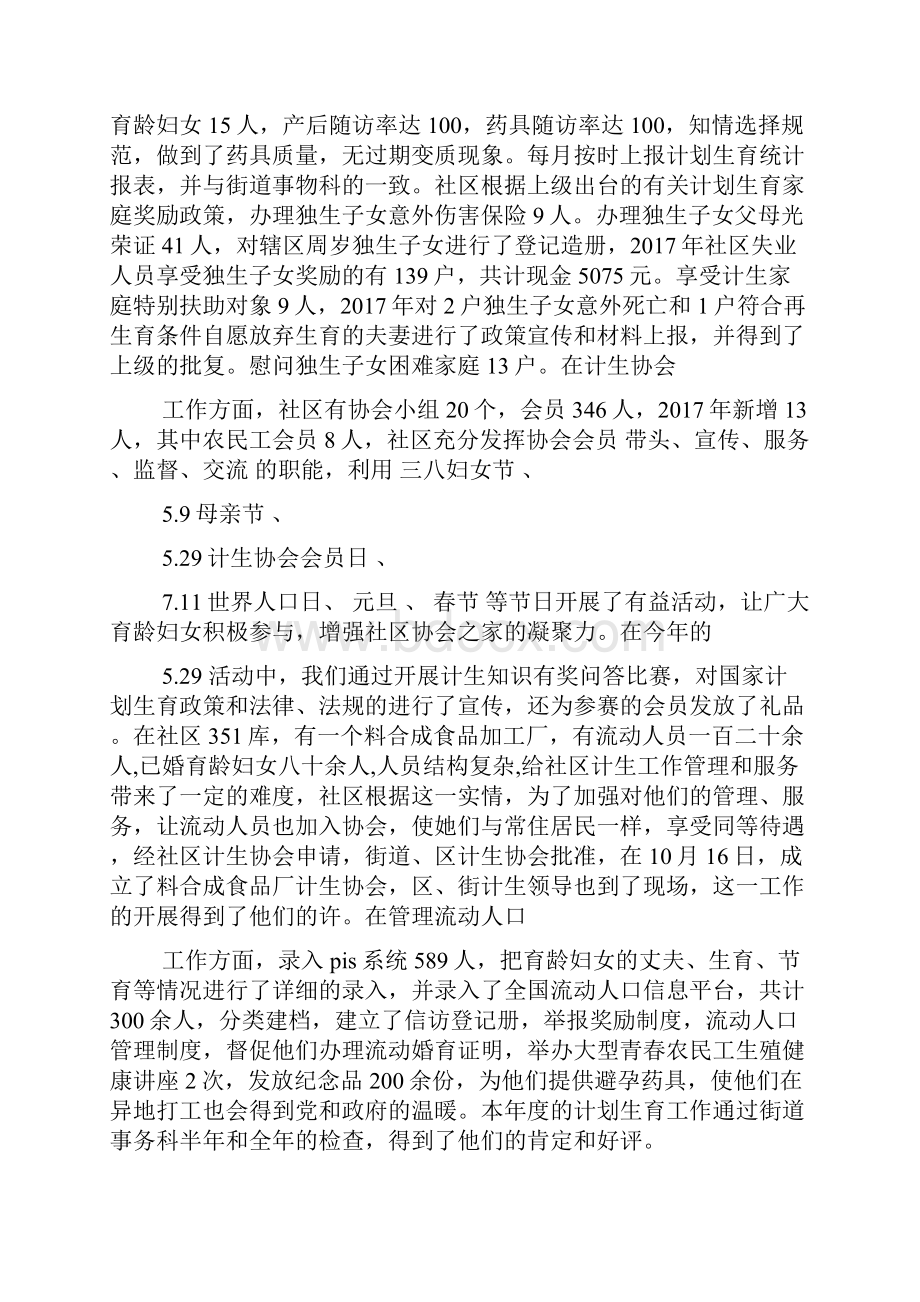 居委会计生专干述职述廉报告.docx_第2页